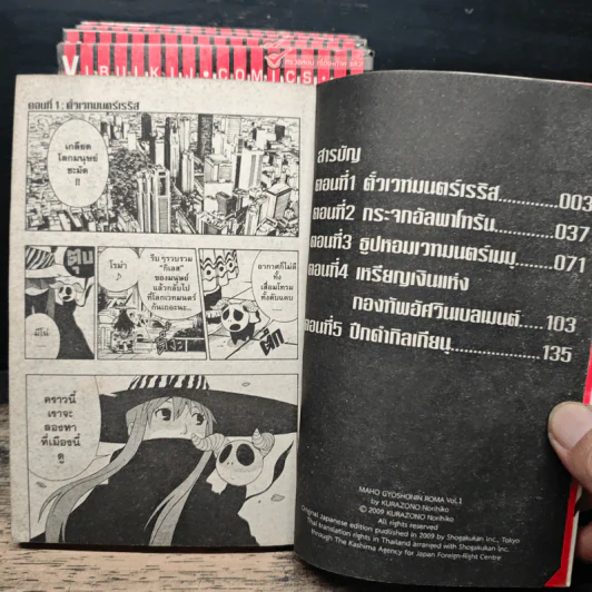 วาณิชจอมเวทโรม่า 5 เล่มจบ - Kurazono Norihiko รูปที่ 6