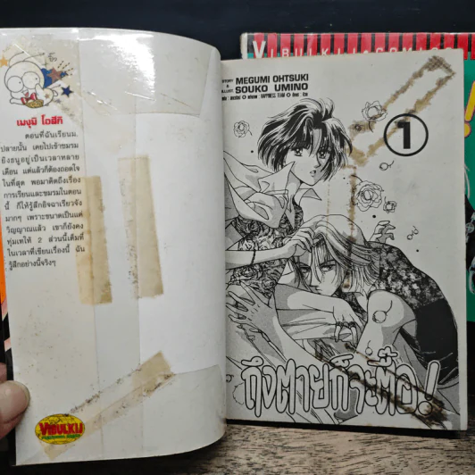 ถึงตายก็จะตื้อ 2 เล่มจบ - Megumi Ohtsuki รูปที่ 6