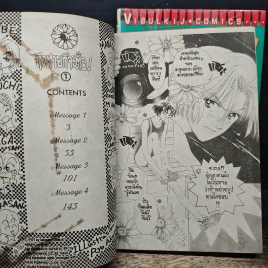 ถึงตายก็จะตื้อ 2 เล่มจบ - Megumi Ohtsuki รูปที่ 7