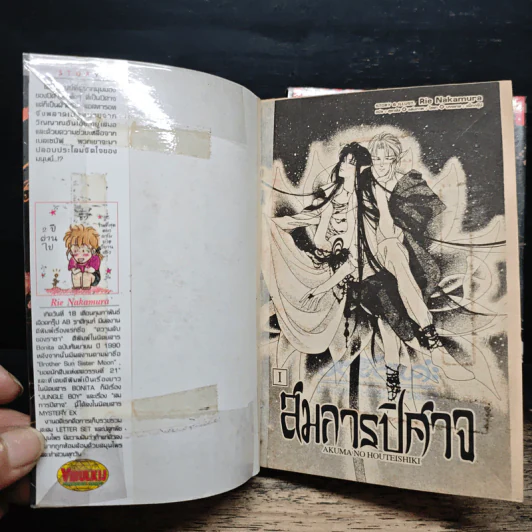สมการปีศาจ 2 เล่มจบ - Rei Nakamura รูปที่ 6