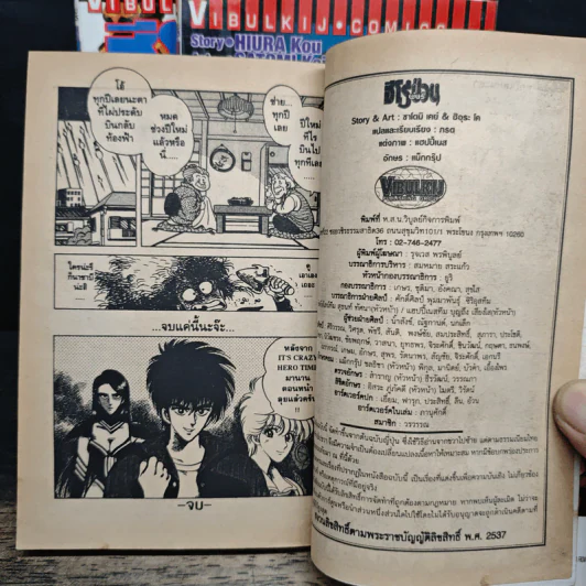 ฮีโร่ป่วน 3 เล่มจบ - HIURA Kou รูปที่ 10