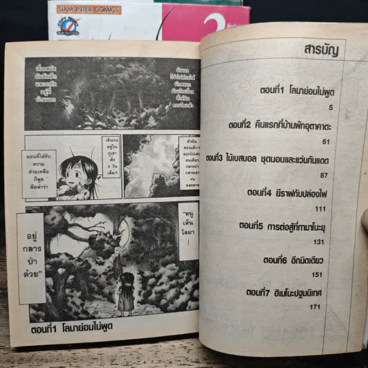 เมียวจิน ทูตส่งวิญญาณ 7 เล่มจบ รูปที่ 6