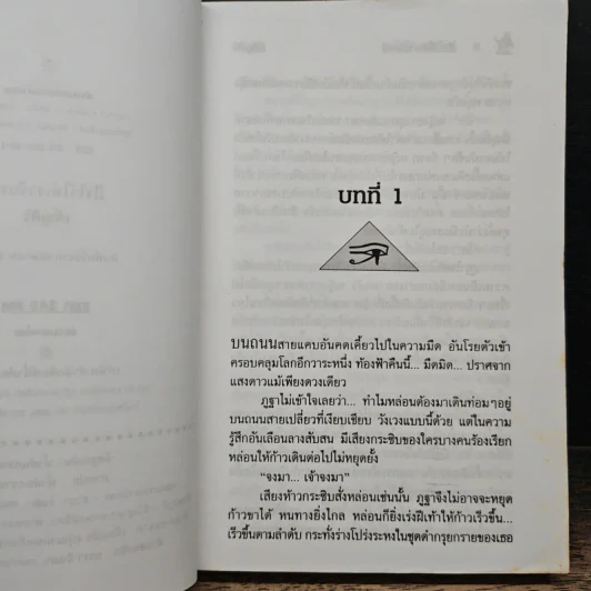 ฝังไว้ใต้เงาจันทร์ - เพ็ญศิริ รูปที่ 7