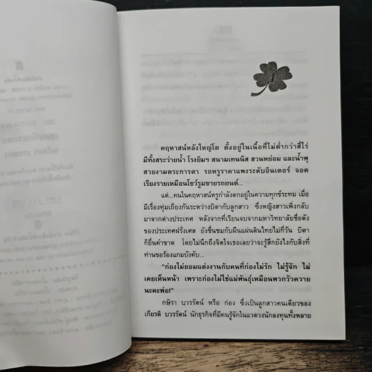 เชลยรักแรกพบ - นภัสสร วรรณกร รูปที่ 7