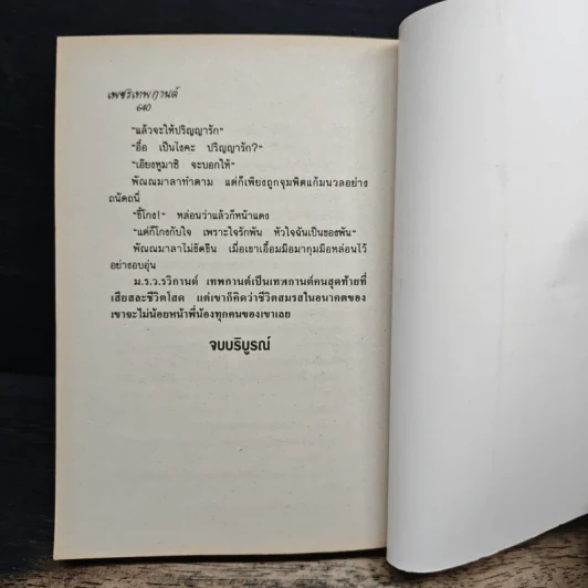เพชรเทพกานต์ - วลัย นวาระ รูปที่ 8