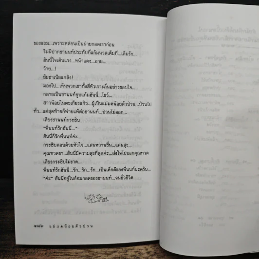 แม่มดน้อยตัวป่วน - โสภี พรรณราย รูปที่ 8