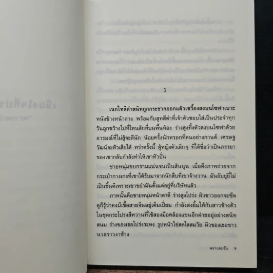 เพียงใจที่ปรารถนา - พราวตะวัน รูปที่ 7