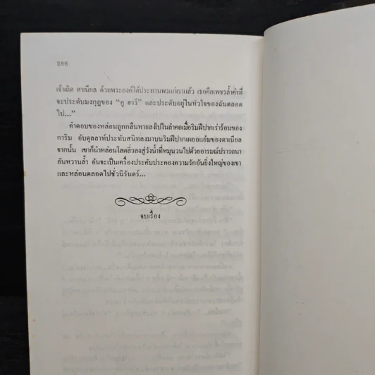 ตามหัวใจไปสุดหล้า - นิดา รูปที่ 8