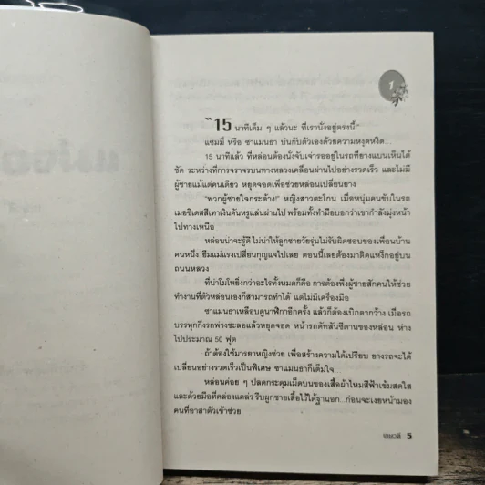 แม่จอมยั่ว - เกษวดี รูปที่ 6