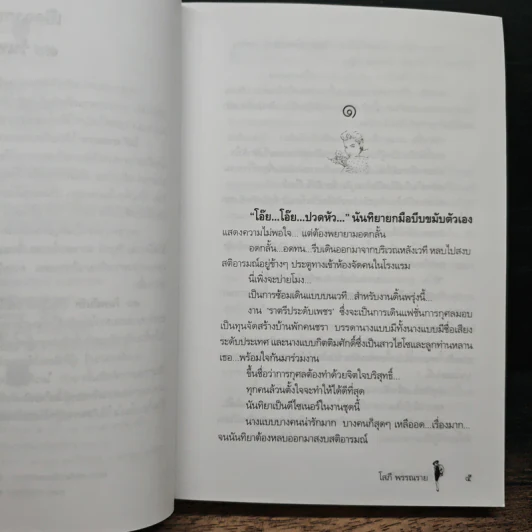 90 วันพนันรัก - โสภี พรรณราย รูปที่ 7