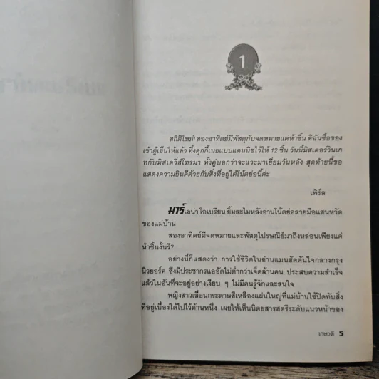 แม่เสือเผด็จศึก - เกษวดี รูปที่ 7