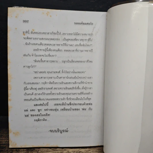 รอยแค้นแสนรัก - ชาตบุษย์ รูปที่ 7