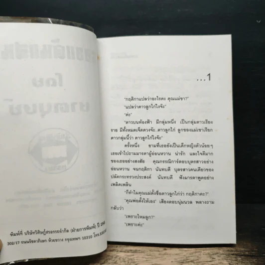 รอยแค้นแสนรัก - ชาตบุษย์ รูปที่ 6