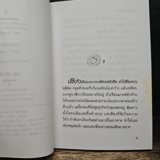 ซาตานเร้นรัก - นภัสสร วรรณกร รูปที่ 6
