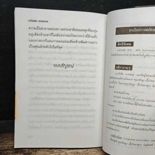 ซาตานเร้นรัก - นภัสสร วรรณกร รูปที่ 8