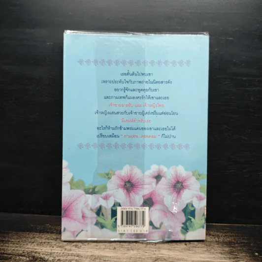 กามเทพไร้พรมแดน - นภัสสร วรรณกร รูปที่ 2