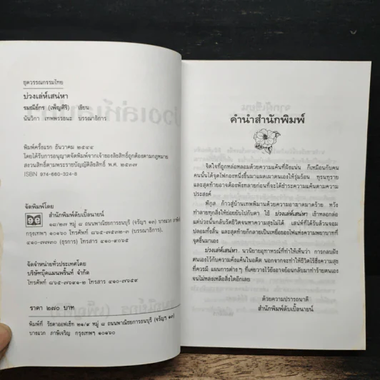 บ่วงเล่ห์เสน่หา - รมณีย์กร รูปที่ 6