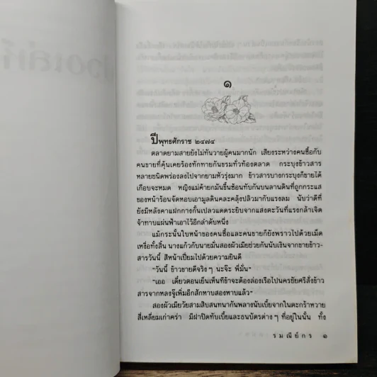 บ่วงเล่ห์เสน่หา - รมณีย์กร รูปที่ 7