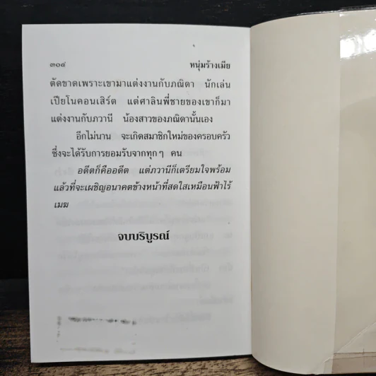 หนุ่มร้างเมีย - วลัย นวาระ รูปที่ 7