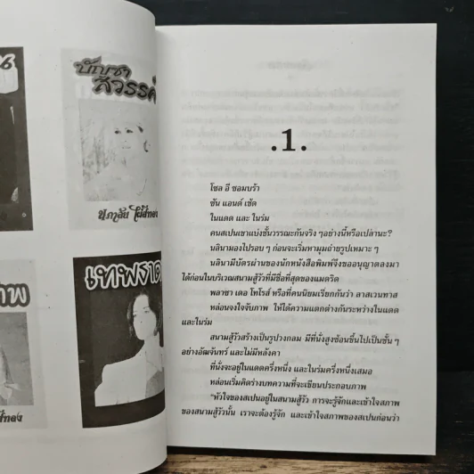 เลือดทรนง - จามรี พรรณชมพู รูปที่ 6