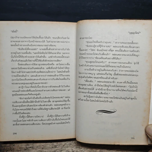 มัมมี่ The Mummy of Ramses the Damned - Anne Rice รูปที่ 8