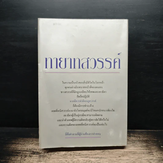 ทายาทสวรรค์ - กานติมา รูปที่ 2