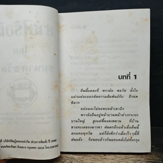 ชายไร้อดีต - ชมนาด ชวัลนุช รูปที่ 6