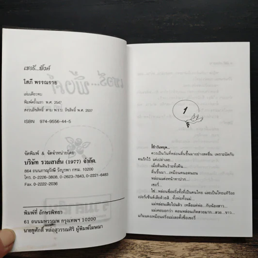 เชอรี่พิ้งค์ - โสภี พรรณราย รูปที่ 6