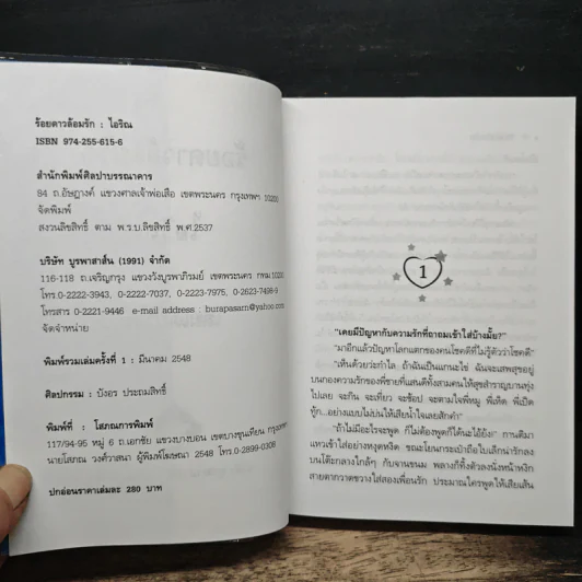 ร้อยดาวล้อมรัก - ไอริณ รูปที่ 6
