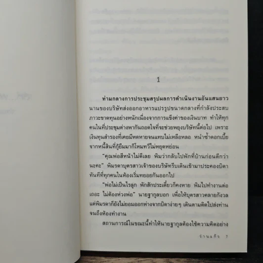 เล่ห์...พรายรัก - ว่านแก้ว รูปที่ 7