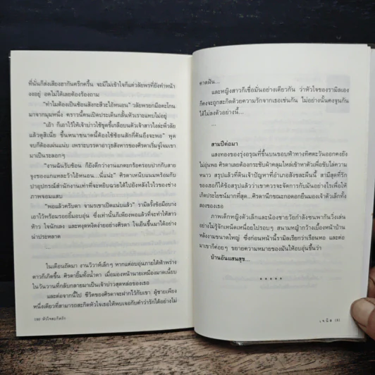 หัวใจสะกิดรัก - เจนิส รูปที่ 8
