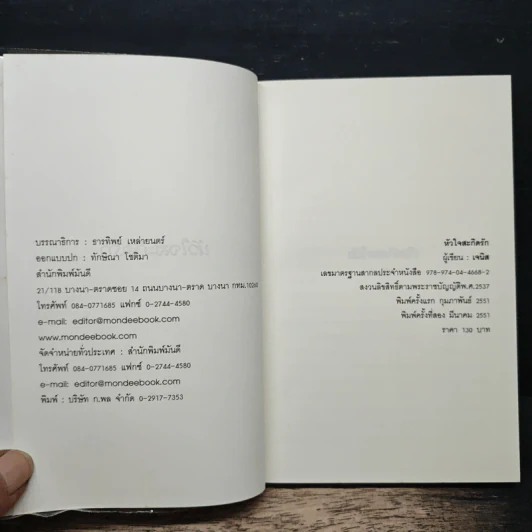 หัวใจสะกิดรัก - เจนิส รูปที่ 6