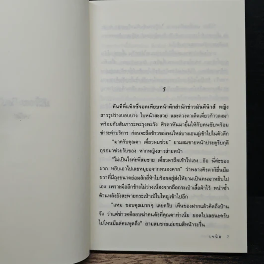 หัวใจสะกิดรัก - เจนิส รูปที่ 7