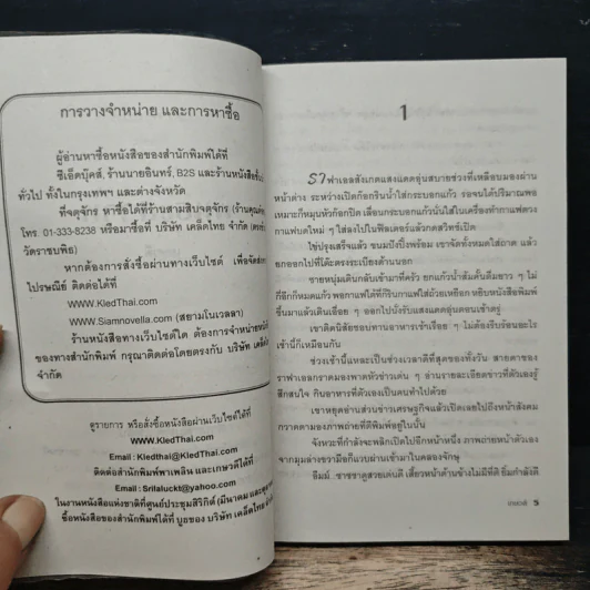 พันธะสวาท - เกษวดี รูปที่ 6
