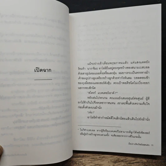 Dirty Mama! มือปราบซิงเกิลมัมสุดแสบ - ฮาตะ ทาเคฮิโกะ, อภิญญา เตชะบุญไพศาล รูปที่ 8