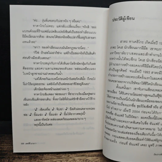 Dirty Mama! มือปราบซิงเกิลมัมสุดแสบ - ฮาตะ ทาเคฮิโกะ, อภิญญา เตชะบุญไพศาล รูปที่ 9
