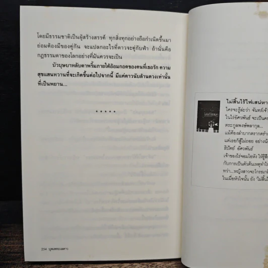 บุพเพทะเลดาว - เจนิส รูปที่ 8