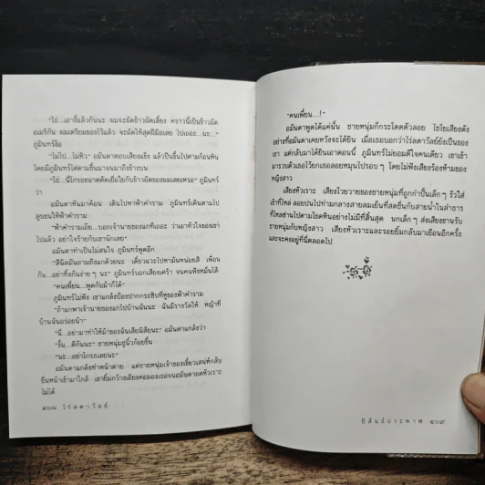 ไร่ลดาวัลย์ - ปิลันธ์ประพาฬ รูปที่ 8