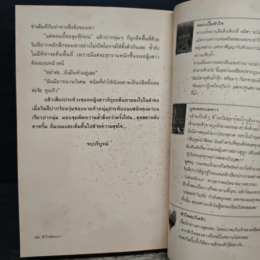 หัวใจซ่อนเงา - กิ่งทอง รูปที่ 8