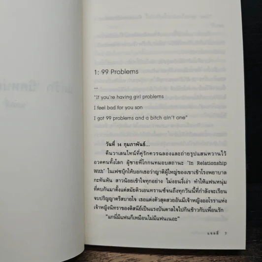 แค่รักนิดหน่อยก็พอ โกกนทวารีช - แอลลี่ รูปที่ 7