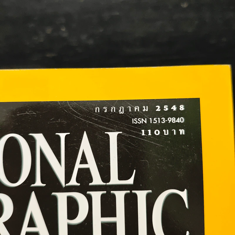 National Geographic ก.ค.2548 รูปที่ 6