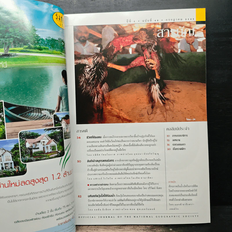 National Geographic ก.ค.2548 รูปที่ 7