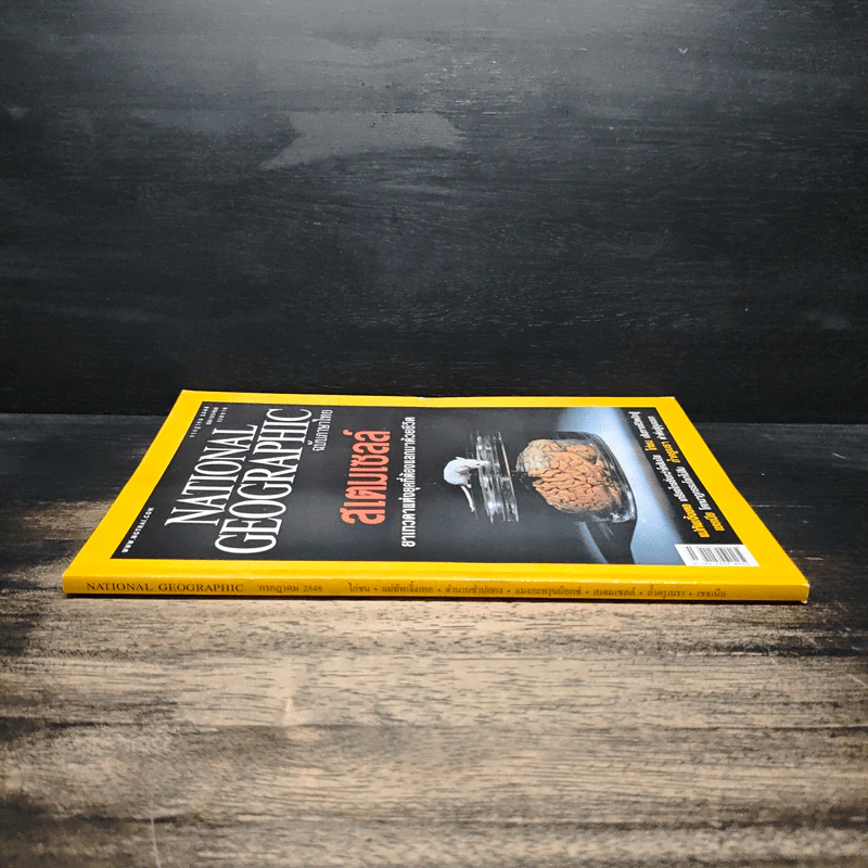 National Geographic ก.ค.2548 รูปที่ 3