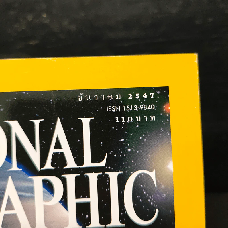 National Geographic ธ.ค.2547 รูปที่ 6