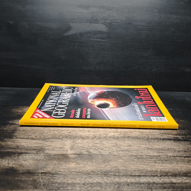 National Geographic ธ.ค.2547 รูปที่ 3