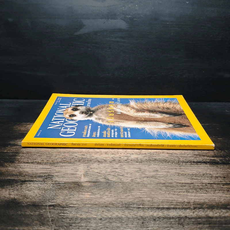 National Geographic ก.ย.2545 รูปที่ 3