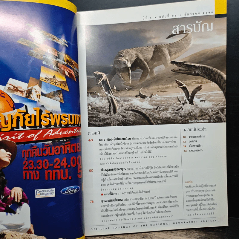 National Geographic ธ.ค.2548 รูปที่ 7