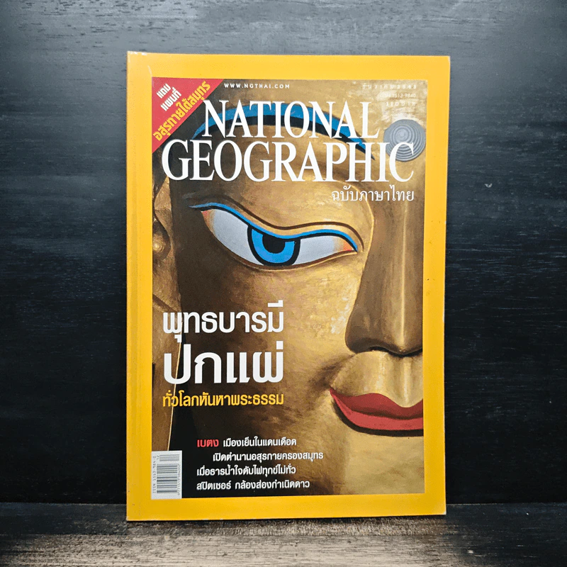 National Geographic ธ.ค.2548 รูปที่ 1