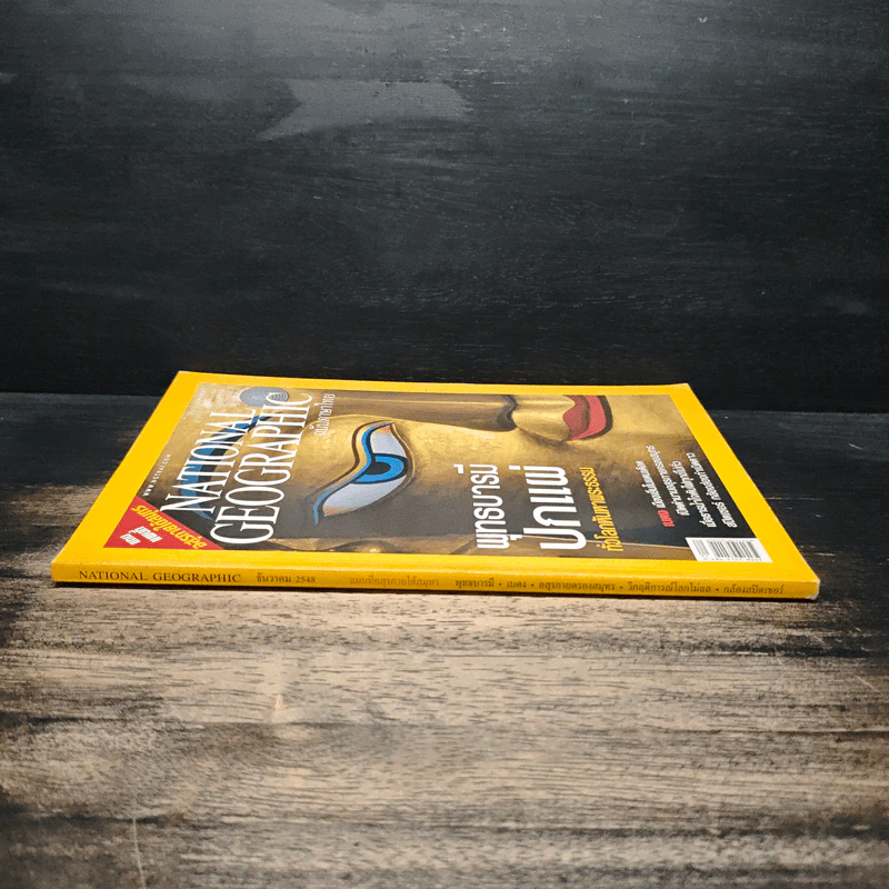 National Geographic ธ.ค.2548 รูปที่ 3