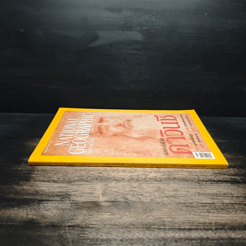 National Geographic พ.ค.2548 ถอดรหัสชีวิตดาวินชี รูปที่ 3